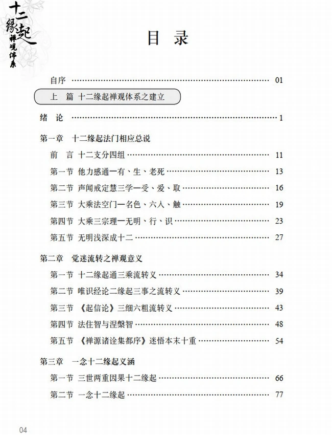 惠空法师 合集19本插图 惠空法师 合集19本插图
