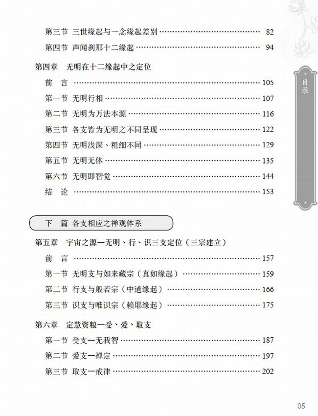 惠空法师 合集19本插图 惠空法师 合集19本插图