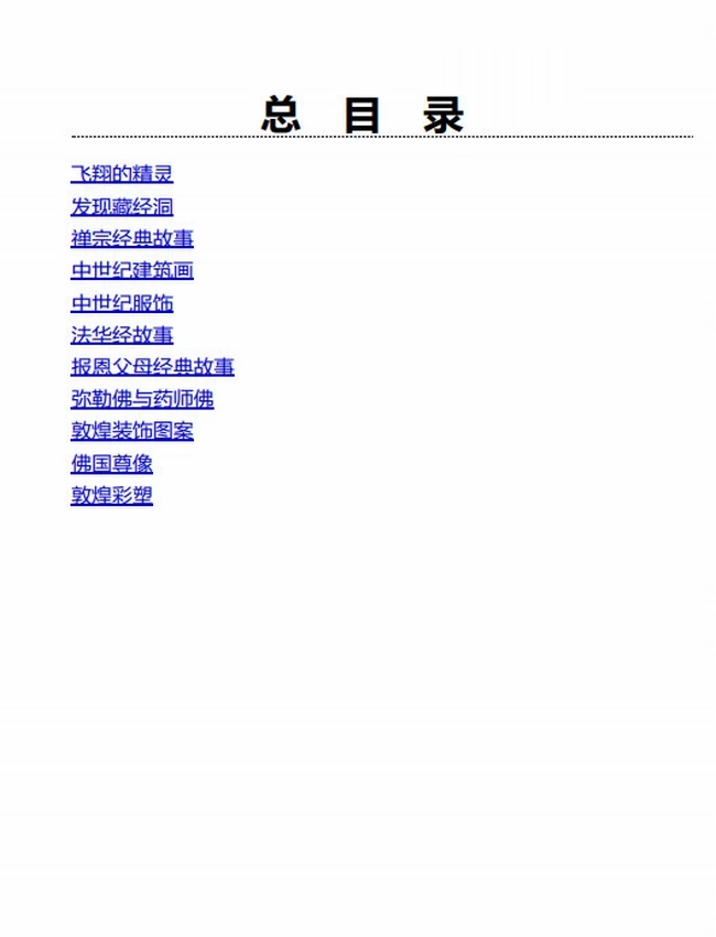 解读敦煌(共11册)插图