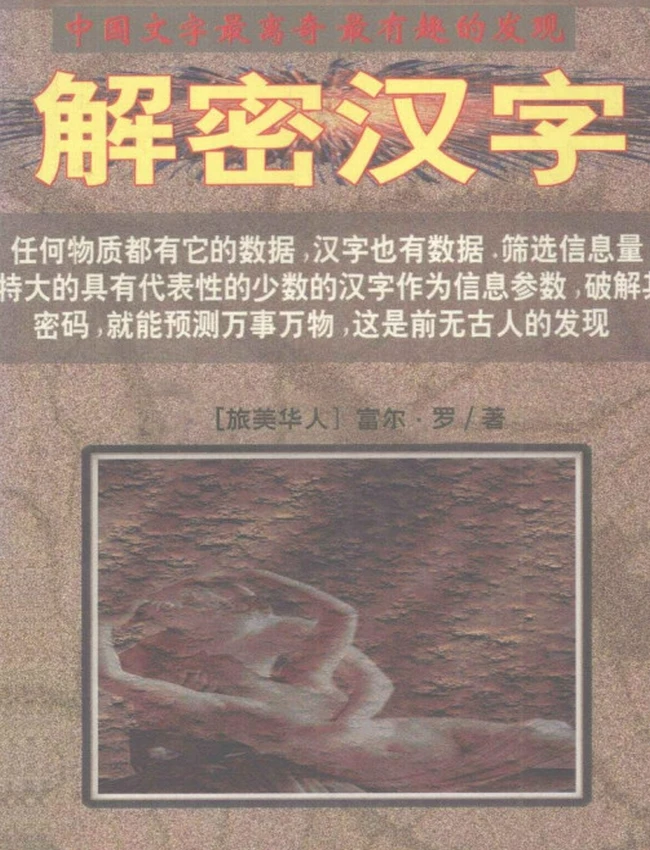 解密汉字