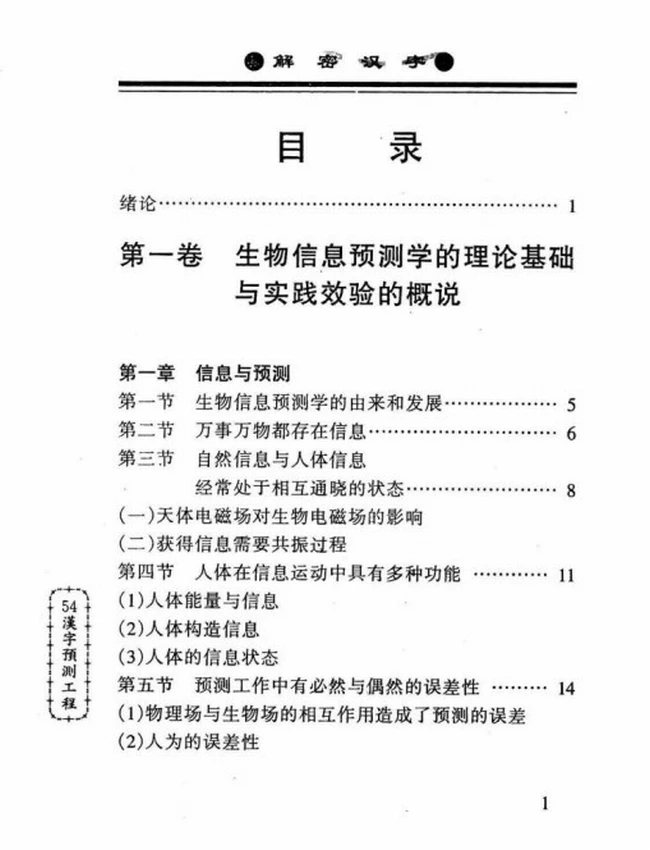 解密汉字插图