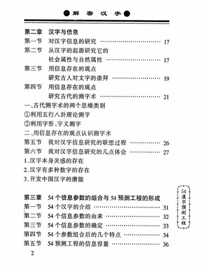 解密汉字插图