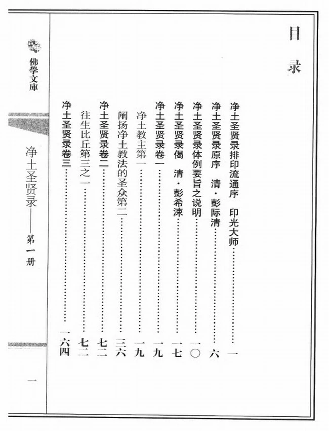 净土圣贤录 白话读本 共6册插图