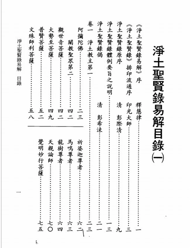 净土圣贤录易解 繁体版 共6册插图