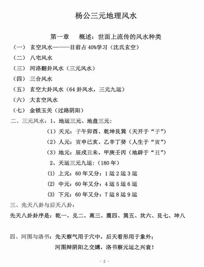 三元秘本些子法176页插图