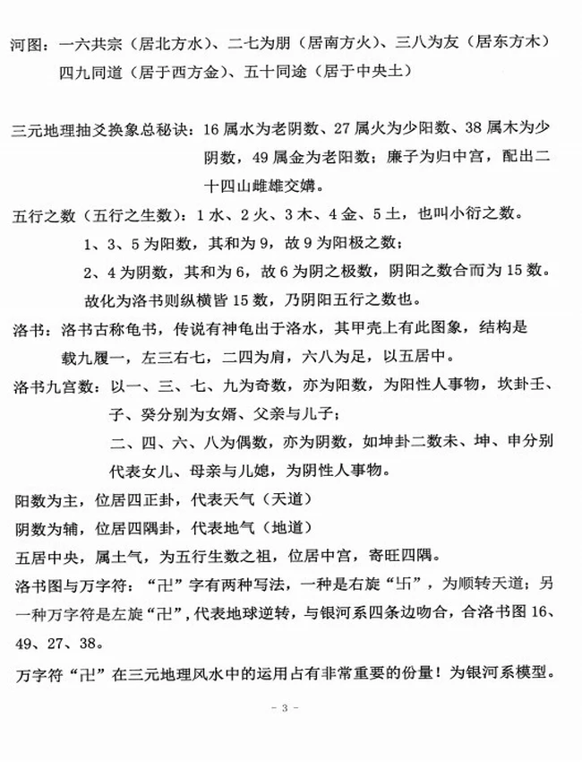 三元秘本些子法176页插图