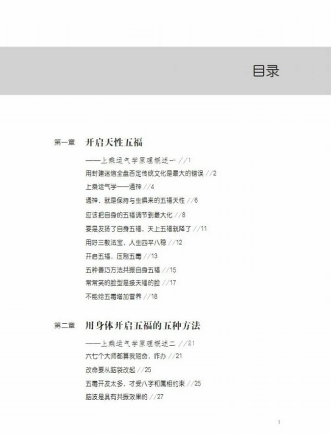 上乘运气学 上中下插图