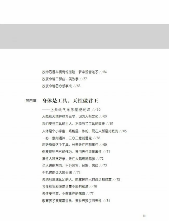 上乘运气学 上中下插图