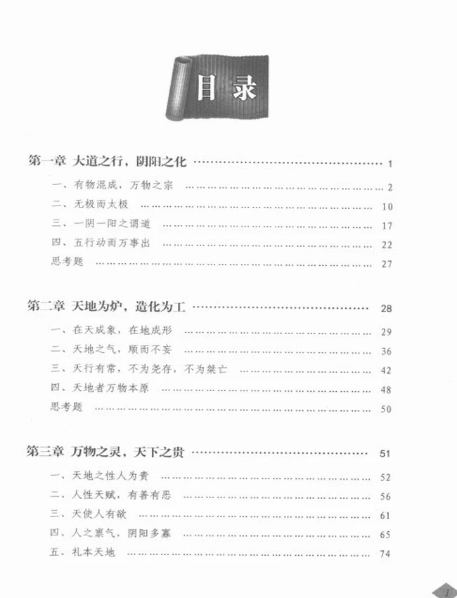天人之道插图