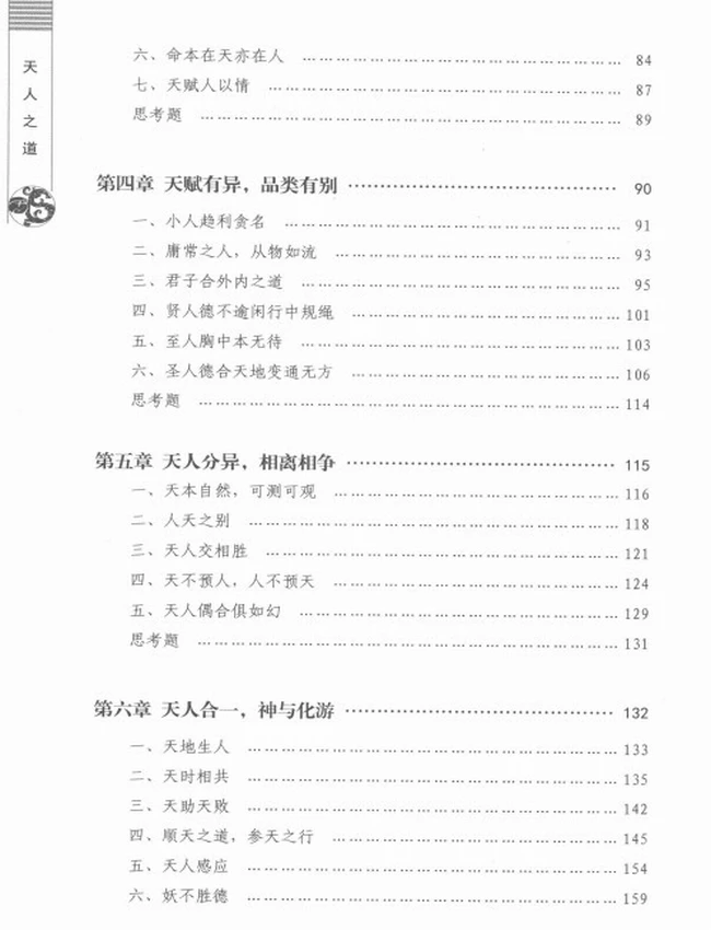天人之道插图