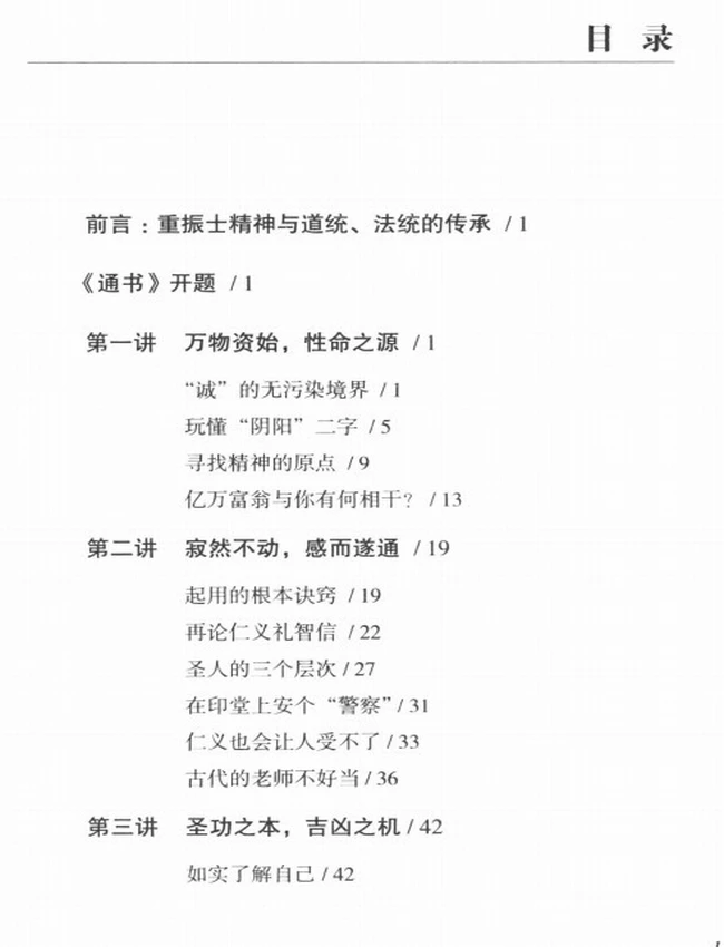 通书九讲+(冯学成讲述)插图