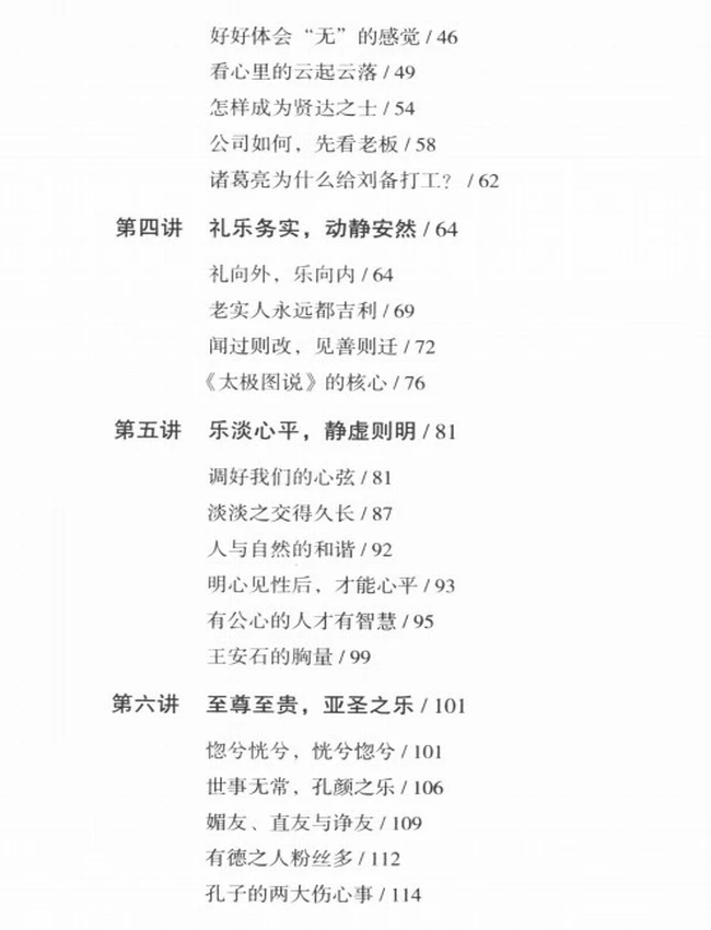 通书九讲+(冯学成讲述)插图