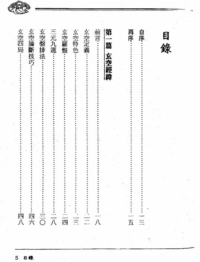玄空八宅经纬 黄荣泰着插图