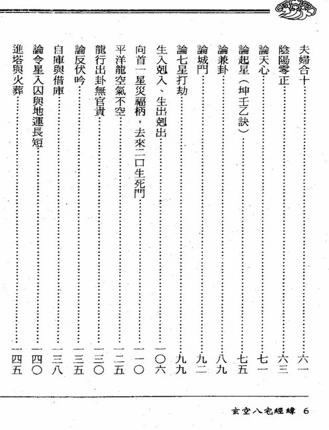 玄空八宅经纬 黄荣泰着插图