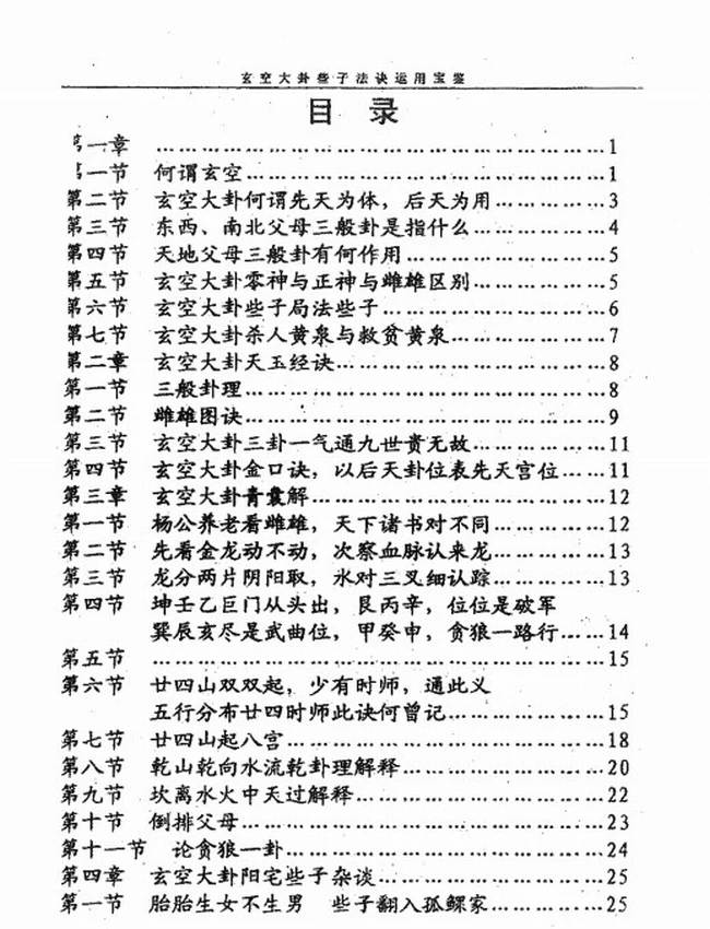 玄空大卦些子法决运用宝鉴84页插图