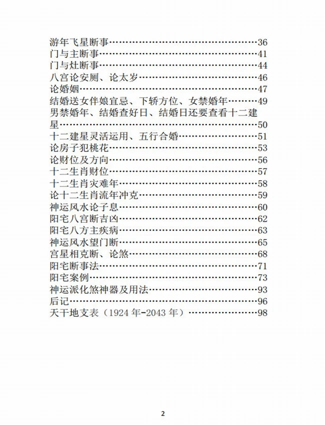 阳宅风水神断详解插图