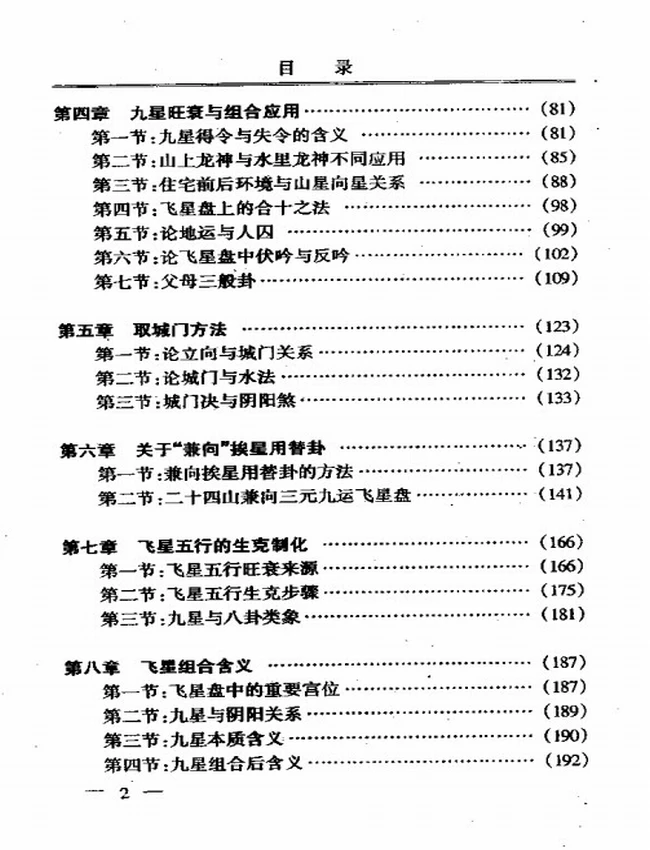 阳宅实用风水讲义 (朱祖夏)插图