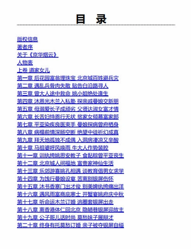 一代大师林语堂作品全新修订版（全25册）插图