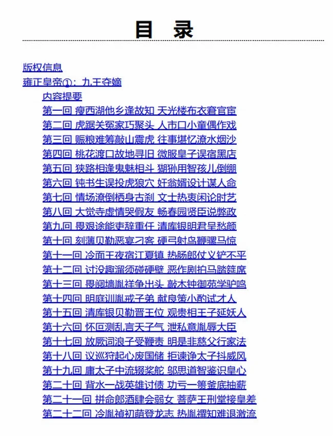 一套书读懂大清史（共13册）插图