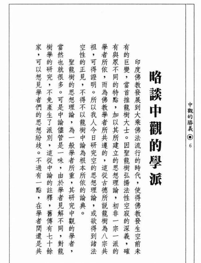 中观的胜义插图