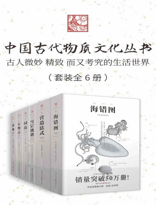 中国古代物质文化丛书（共6册）