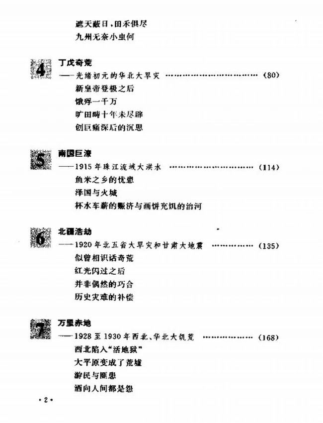 中国近代十大灾荒插图