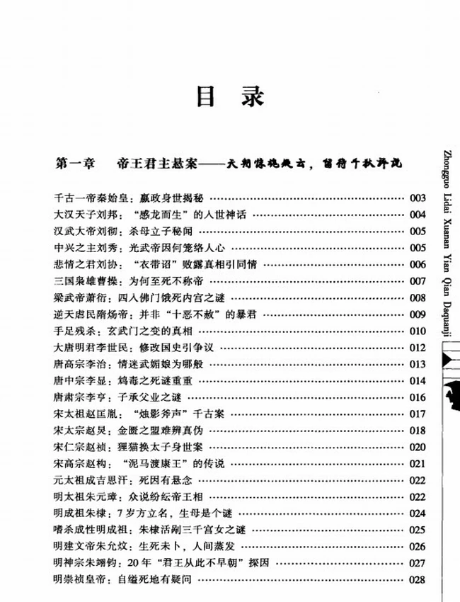 中国历代悬案疑案奇案大全插图