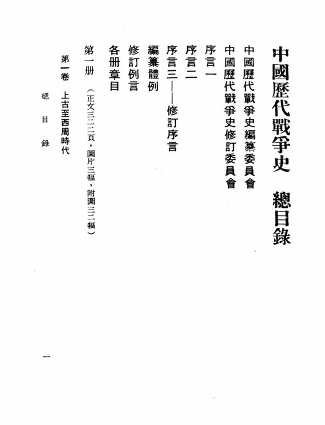 中国历代战争史（共18册）插图