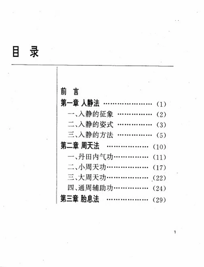 中国上乘内功插图