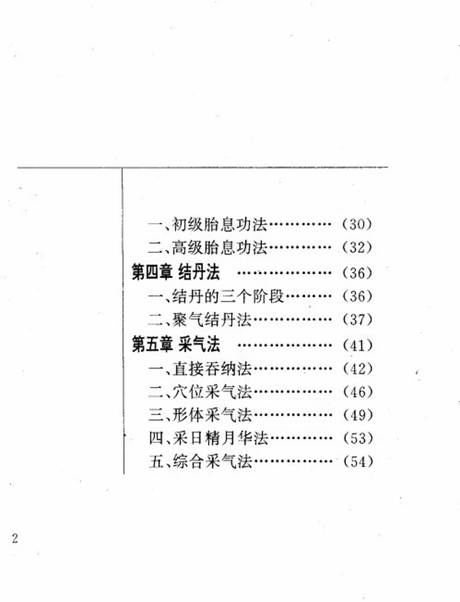 中国上乘内功插图