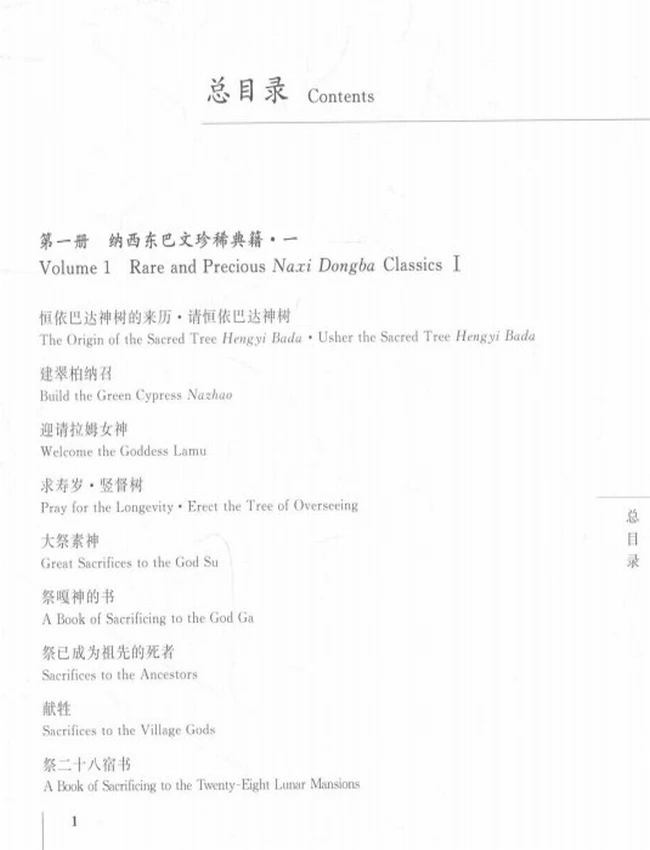 中国少数民族文字珍稀典籍汇编合集33本插图