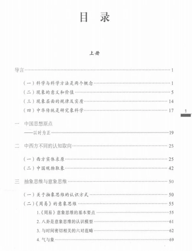 中国象科学观 易、道与医、兵 增订本 上下插图