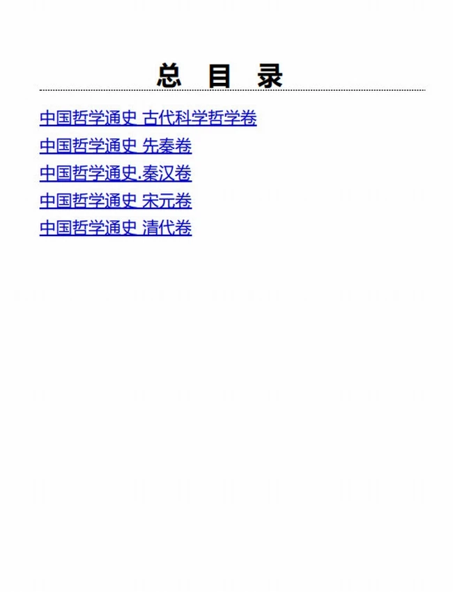 中国哲学通史（1-5卷）插图