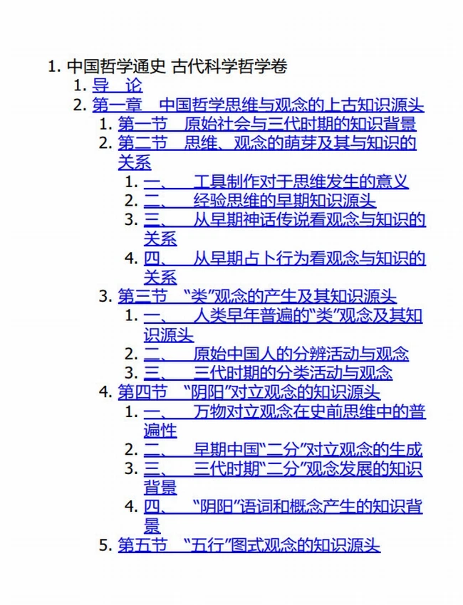 中国哲学通史（1-5卷）插图