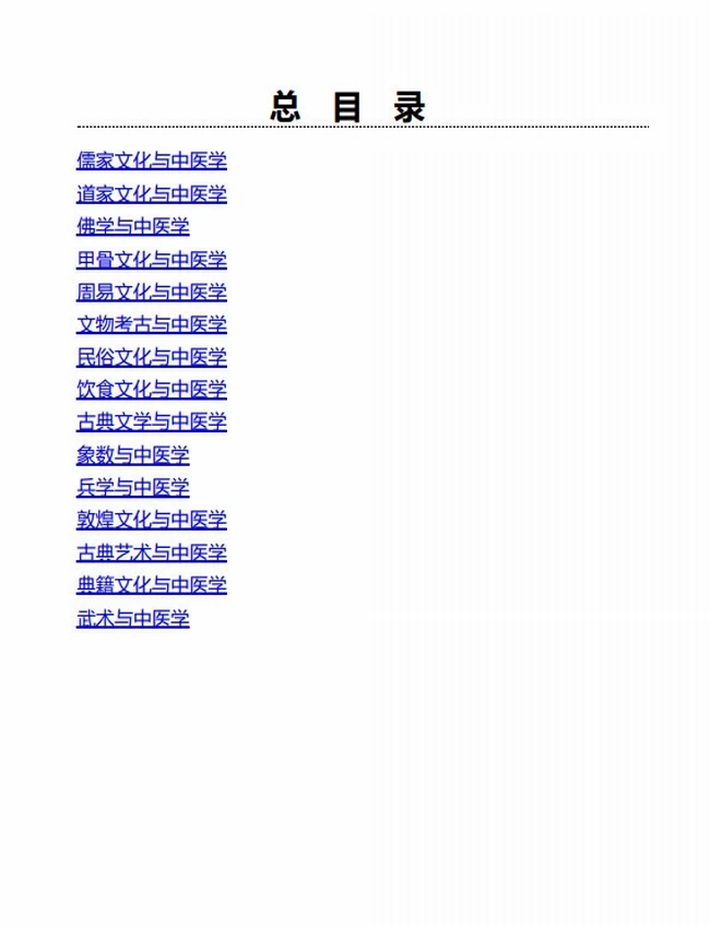中华文化与中医学丛书（共15册）插图