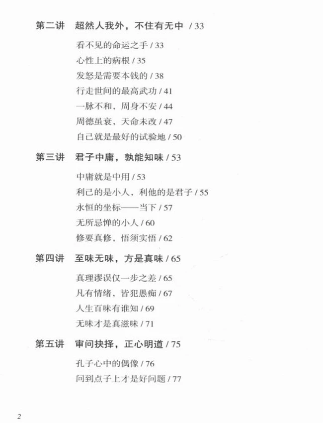 中庸二十讲+(冯学成讲述)插图