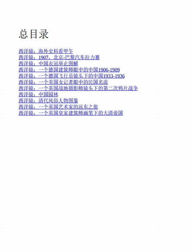 《西洋镜合集》共11册插图