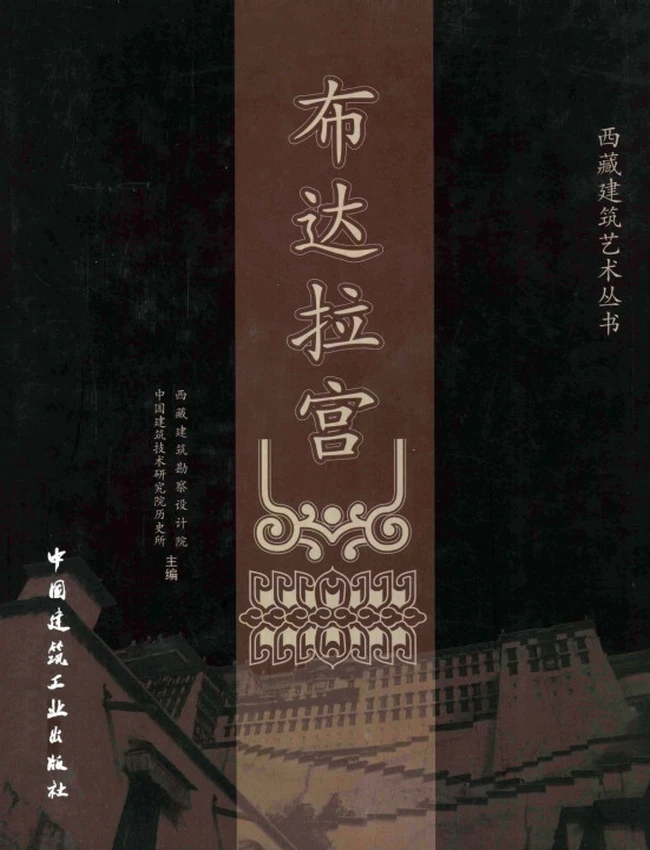 布达拉宫 Potala Palace插图