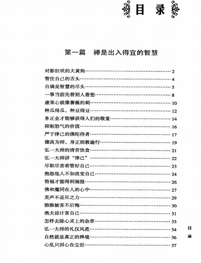 禅与悟全集+双色插图珍藏版插图