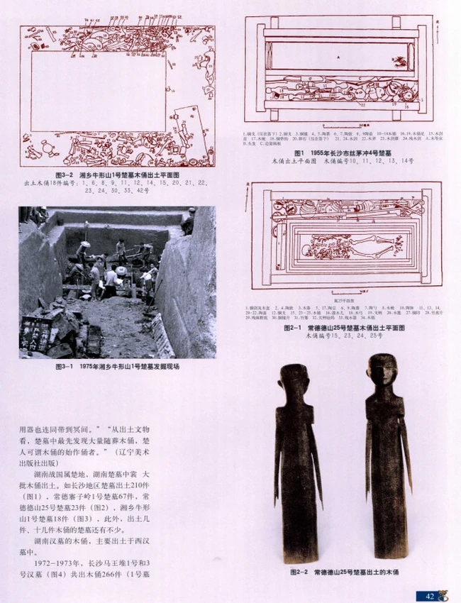 传递千古的风韵 湖南出土的楚汉木俑 上下插图