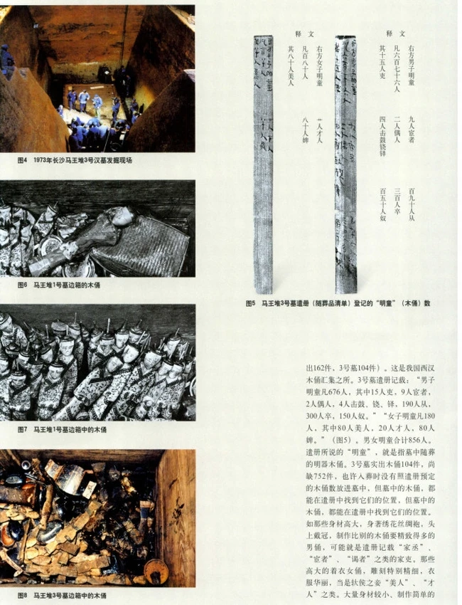 传递千古的风韵 湖南出土的楚汉木俑 上下插图