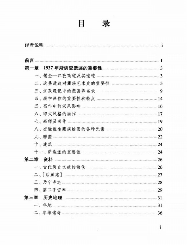 梵天佛地 全八册插图