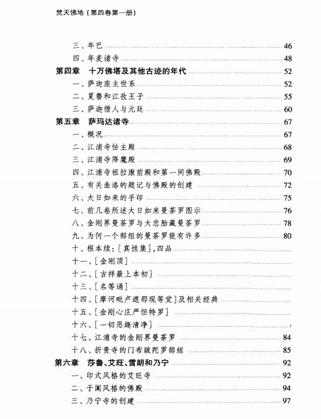 梵天佛地 全八册插图