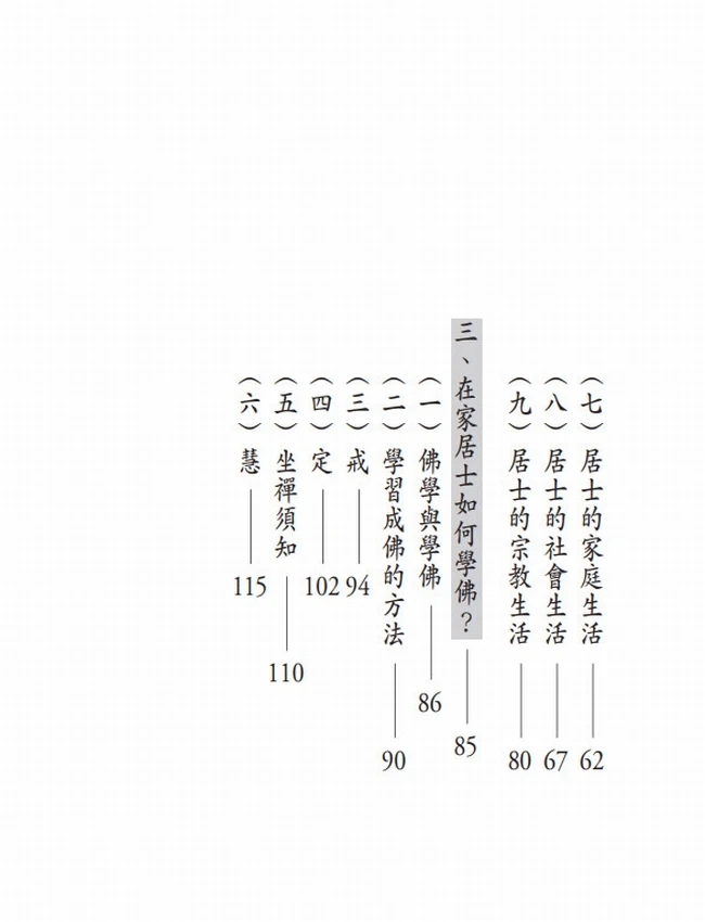佛教的修行方法(增訂版)插图