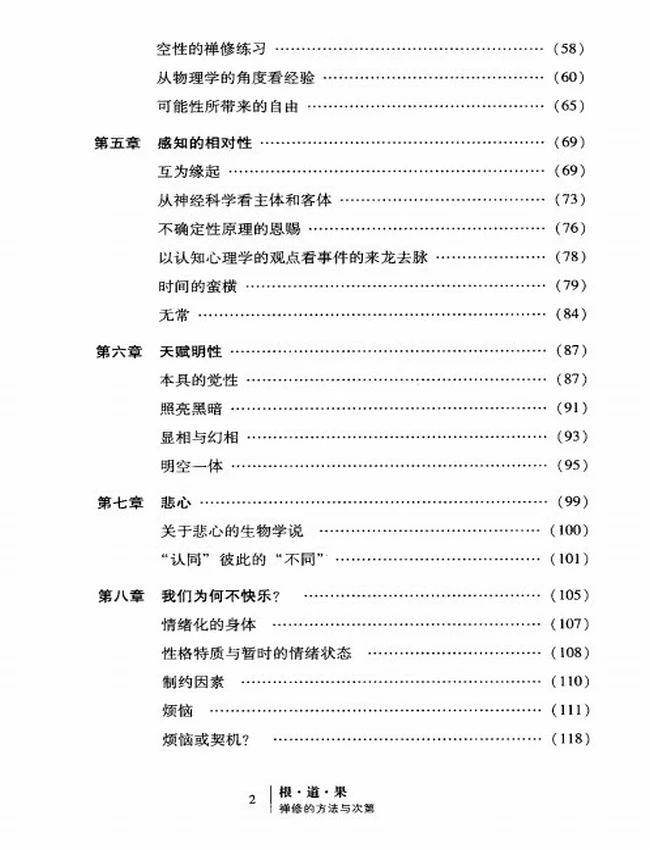 根道果（尼泊尔）咏给·明就仁波切插图
