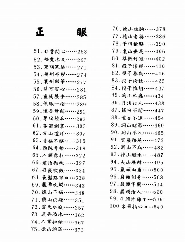 公案拈提 共七辑插图