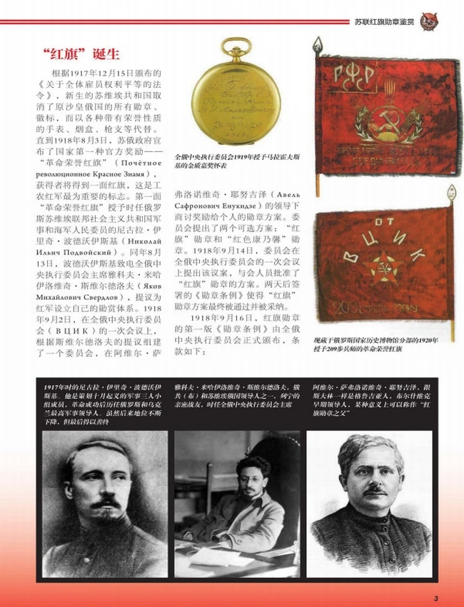 号角：世界经典制服徽章艺术插图