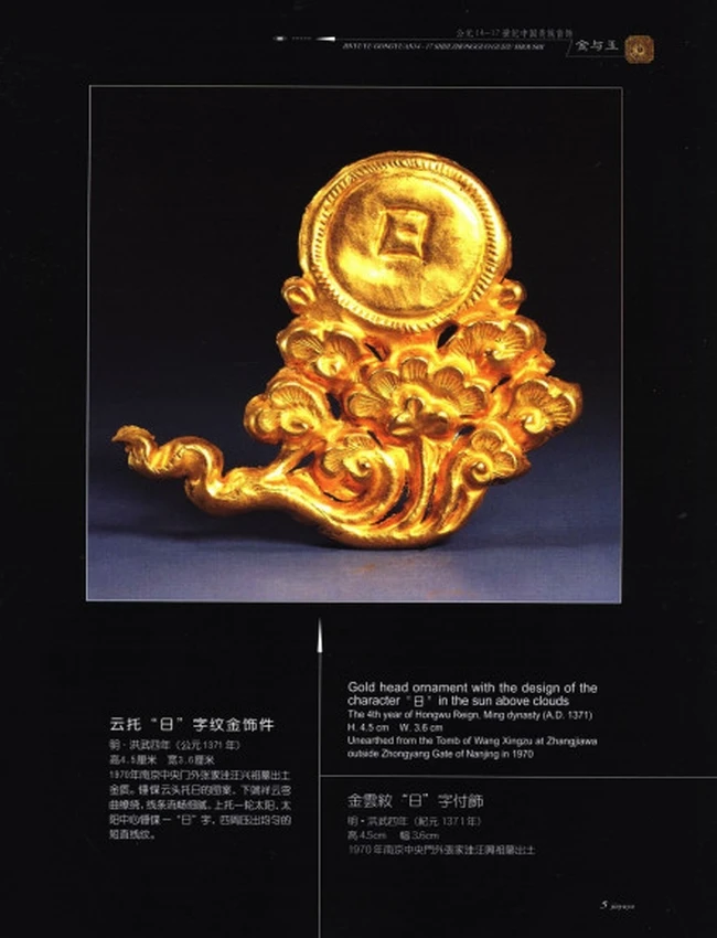 金与玉：公元14-17世纪中国贵族首饰·彩图版插图