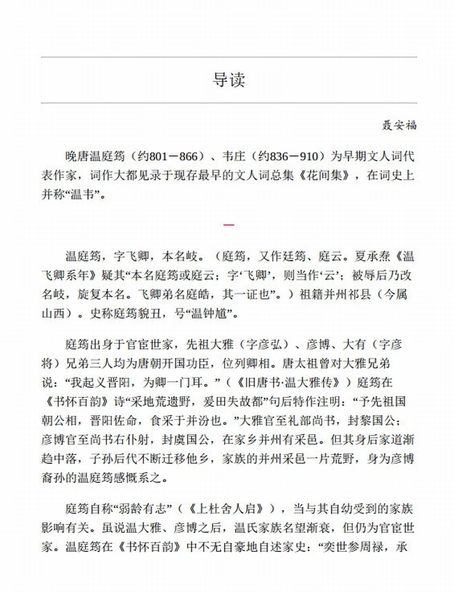 历代名家词集精华录（全22册）插图