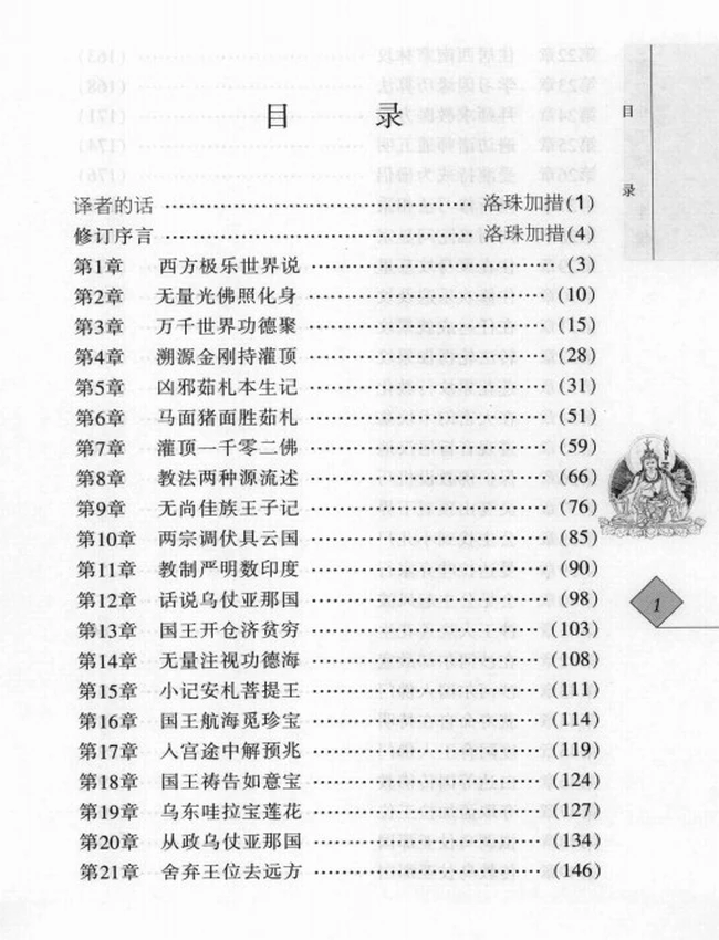 莲花生大师本生传 洛珠加措插图